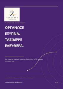 Zephyrus Travel Planning Toolkit cover